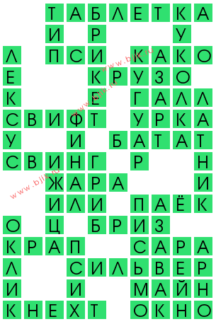 сканворд 13788