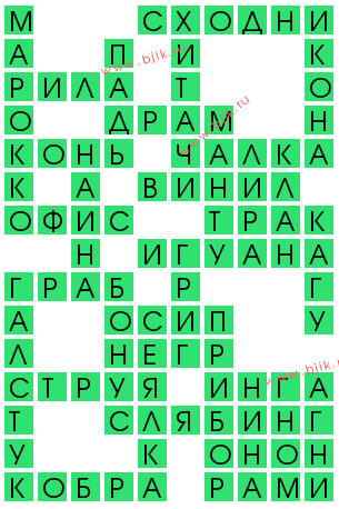 сканворд 13794