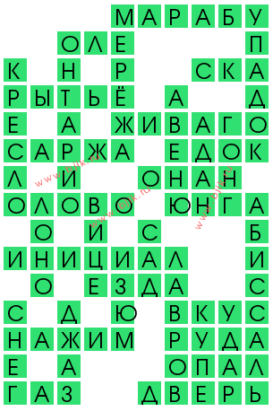 сканворд 13795