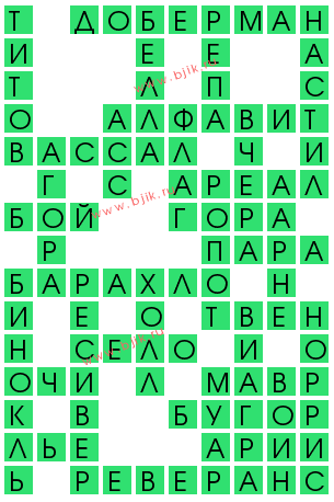 сканворд 13820