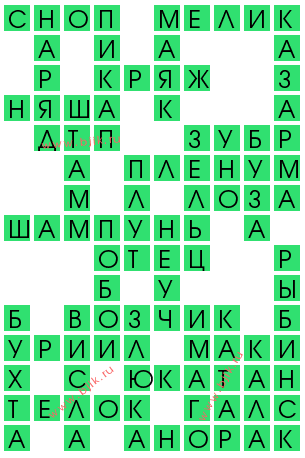 сканворд 13827