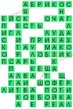 сканворд 13840