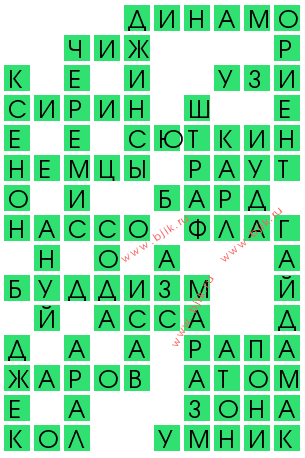 сканворд 13865