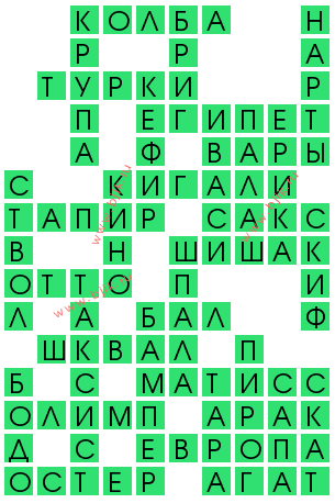 сканворд 13867