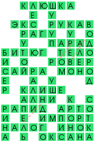сканворд 13940