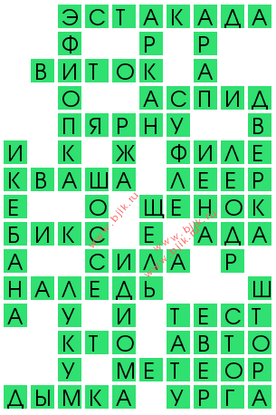 сканворд 13946