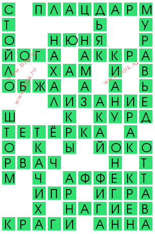 сканворд 13986