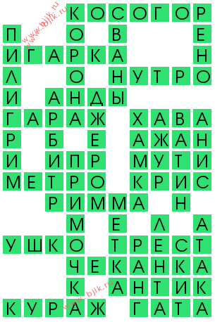сканворд 13990