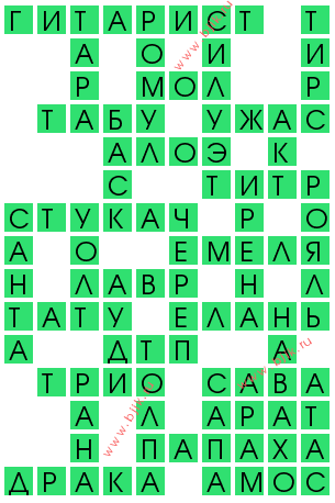 сканворд 14011