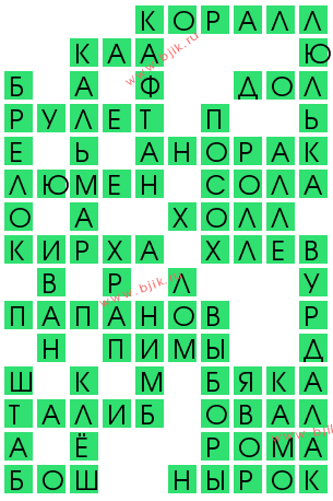 сканворд 14065