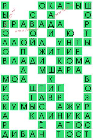 сканворд 14071