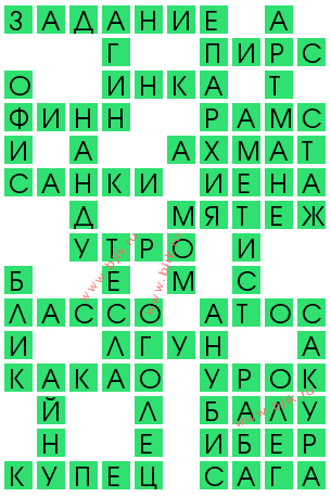 сканворд 14092