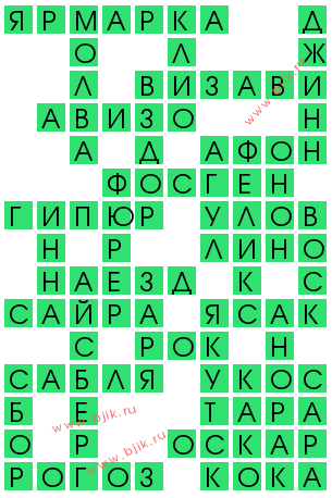 сканворд 14101