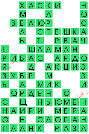 сканворд 14102