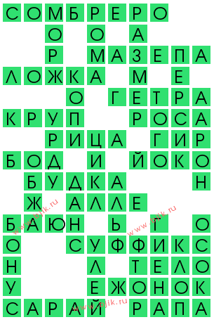 сканворд 14108