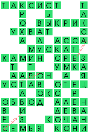 сканворд 14196
