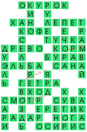 сканворд 14210