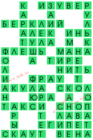 сканворд 14217