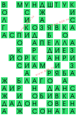 сканворд 14296