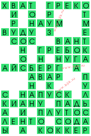 сканворд 14297