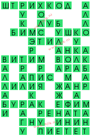 сканворд 14305