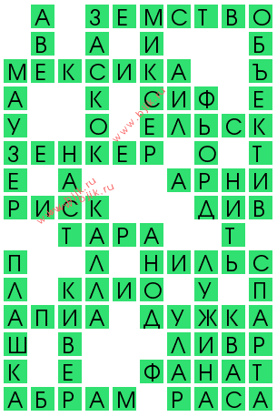 сканворд 14309