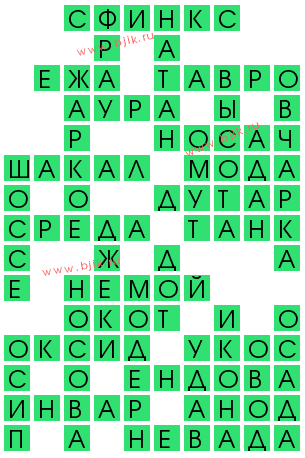сканворд 14340