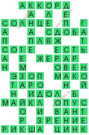 сканворд 14343