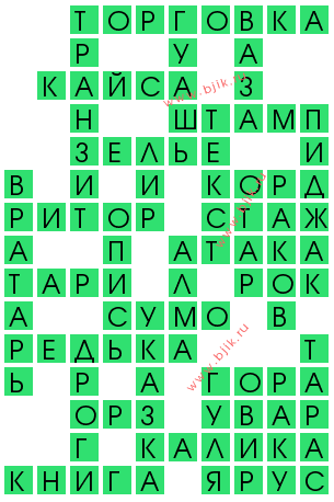 сканворд 14346