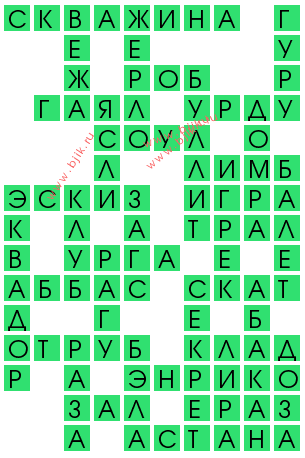 сканворд 14365