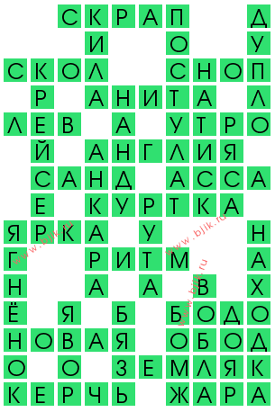 сканворд 14367