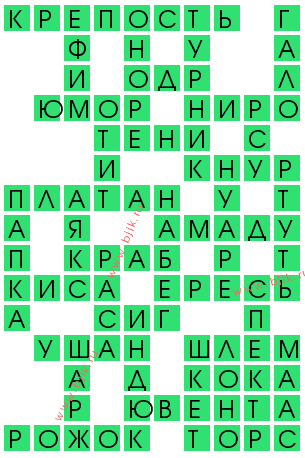 сканворд 14376