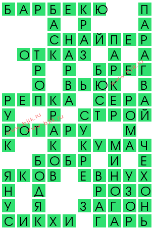 сканворд 14383