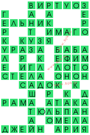 сканворд 14390