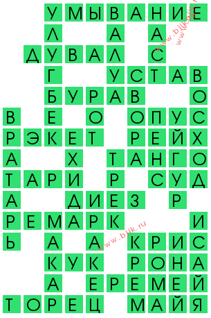 сканворд 14416
