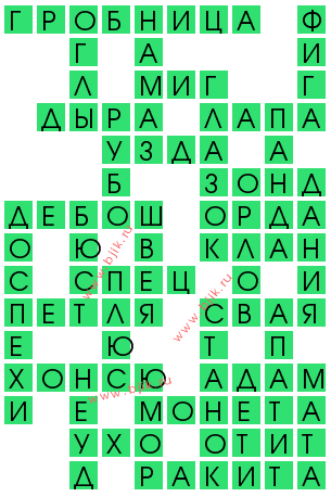 сканворд 14435