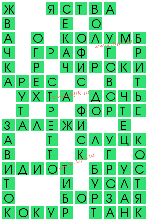 сканворд 14441