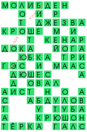сканворд 14473