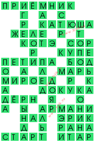 сканворд 14494