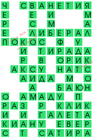 сканворд 14496