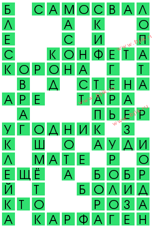 сканворд 14525