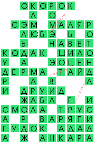сканворд 14575
