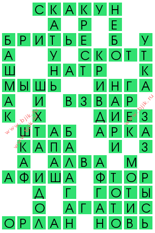 сканворд 14578