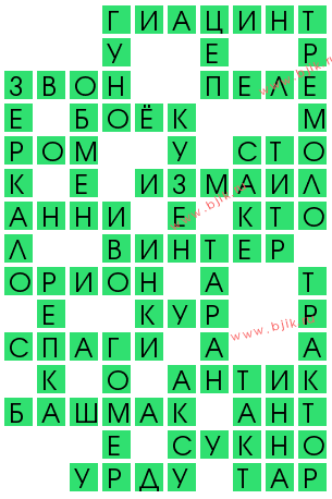 сканворд 14579