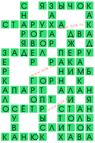 сканворд 14582
