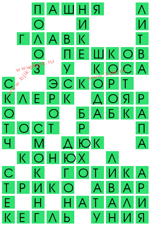 сканворд 14597