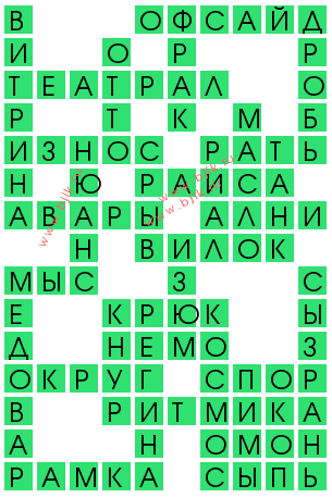 сканворд 14601