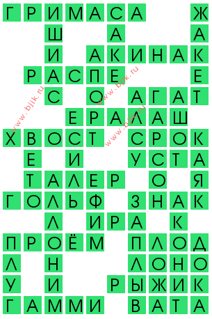 сканворд 14631