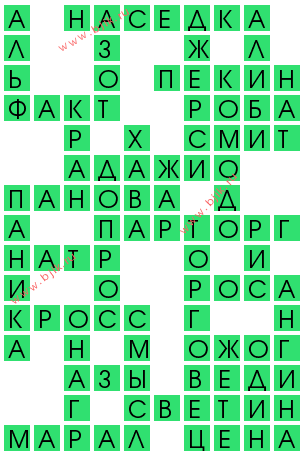 сканворд 14663