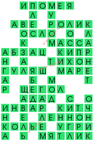 сканворд 14680
